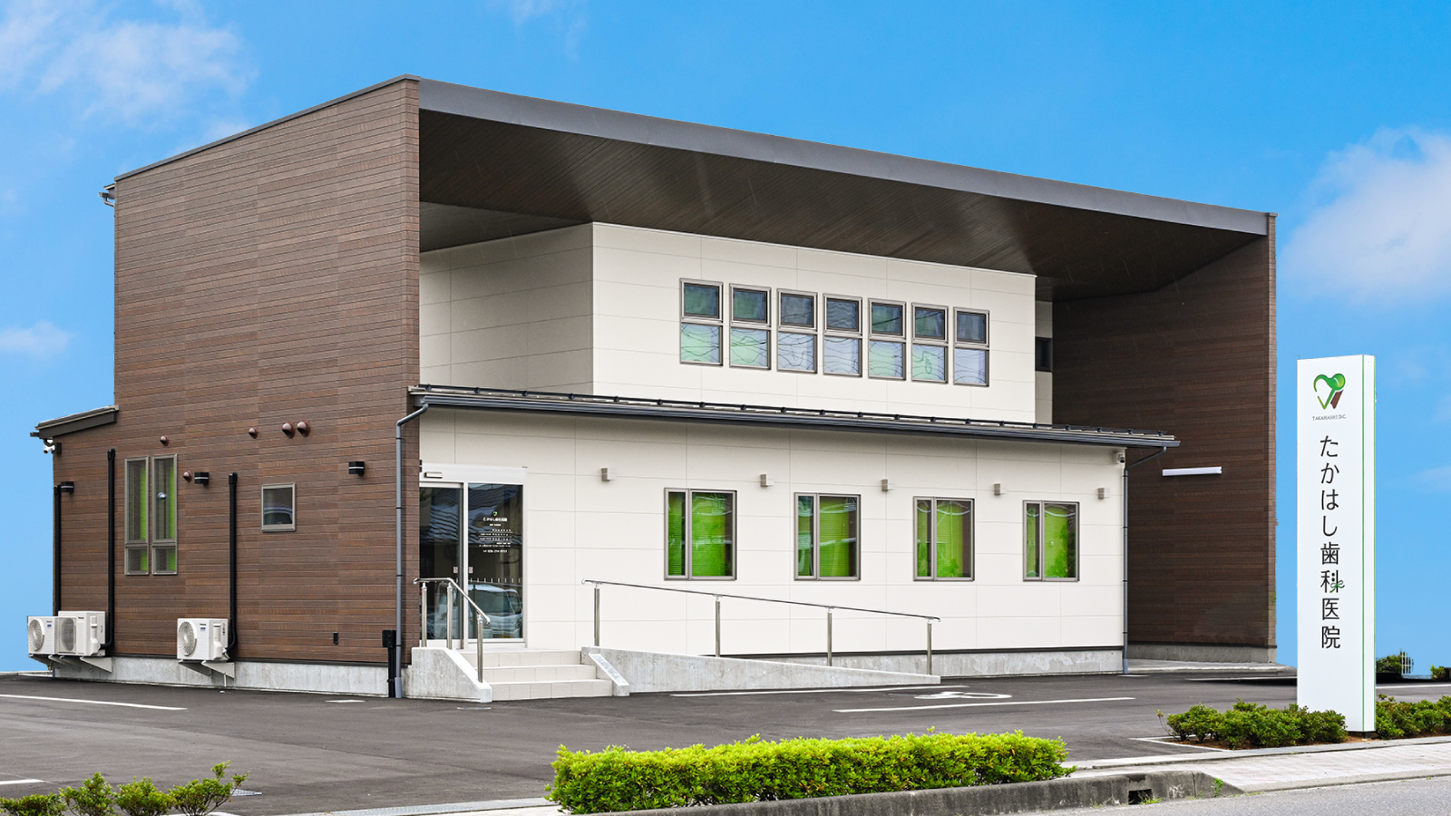 たかはし歯科医院