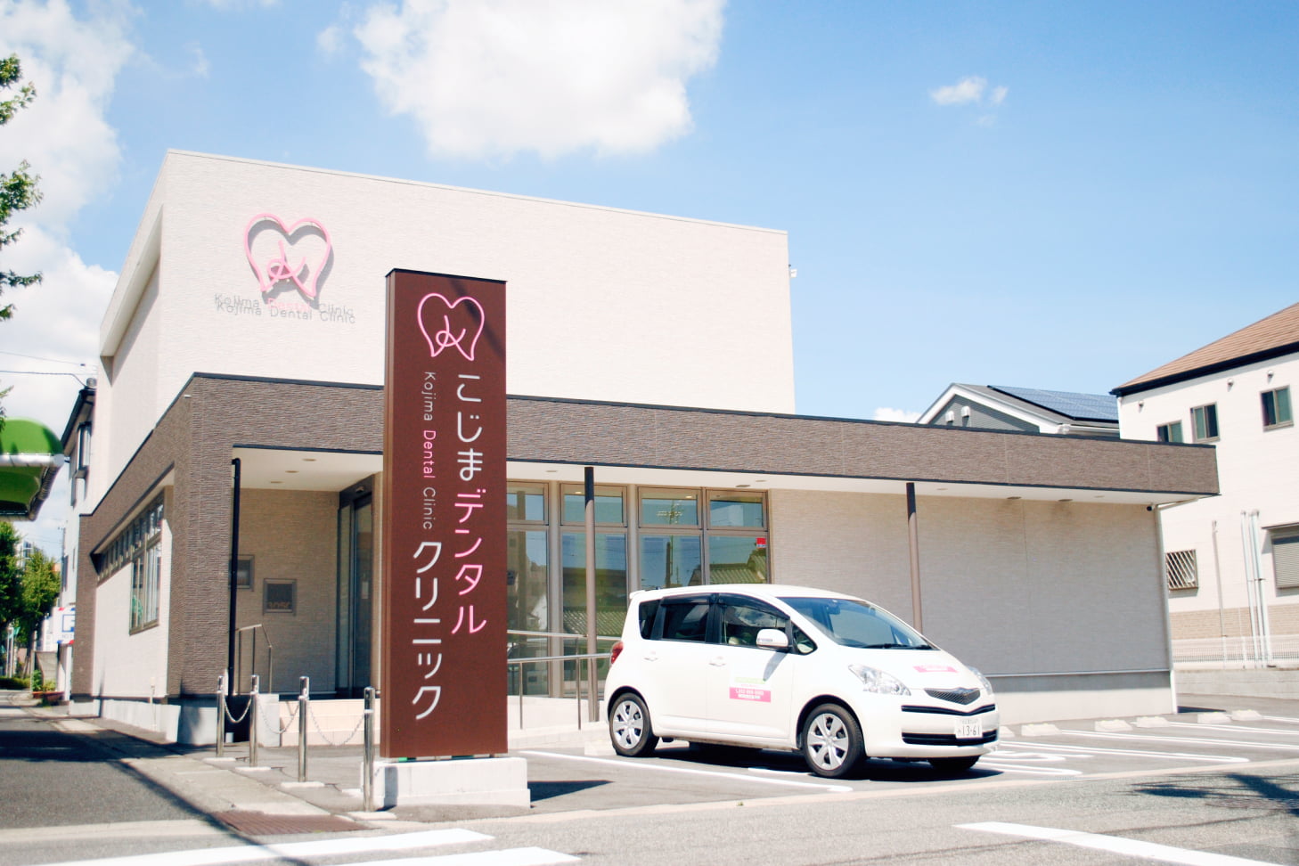 こじまデンタルクリニック