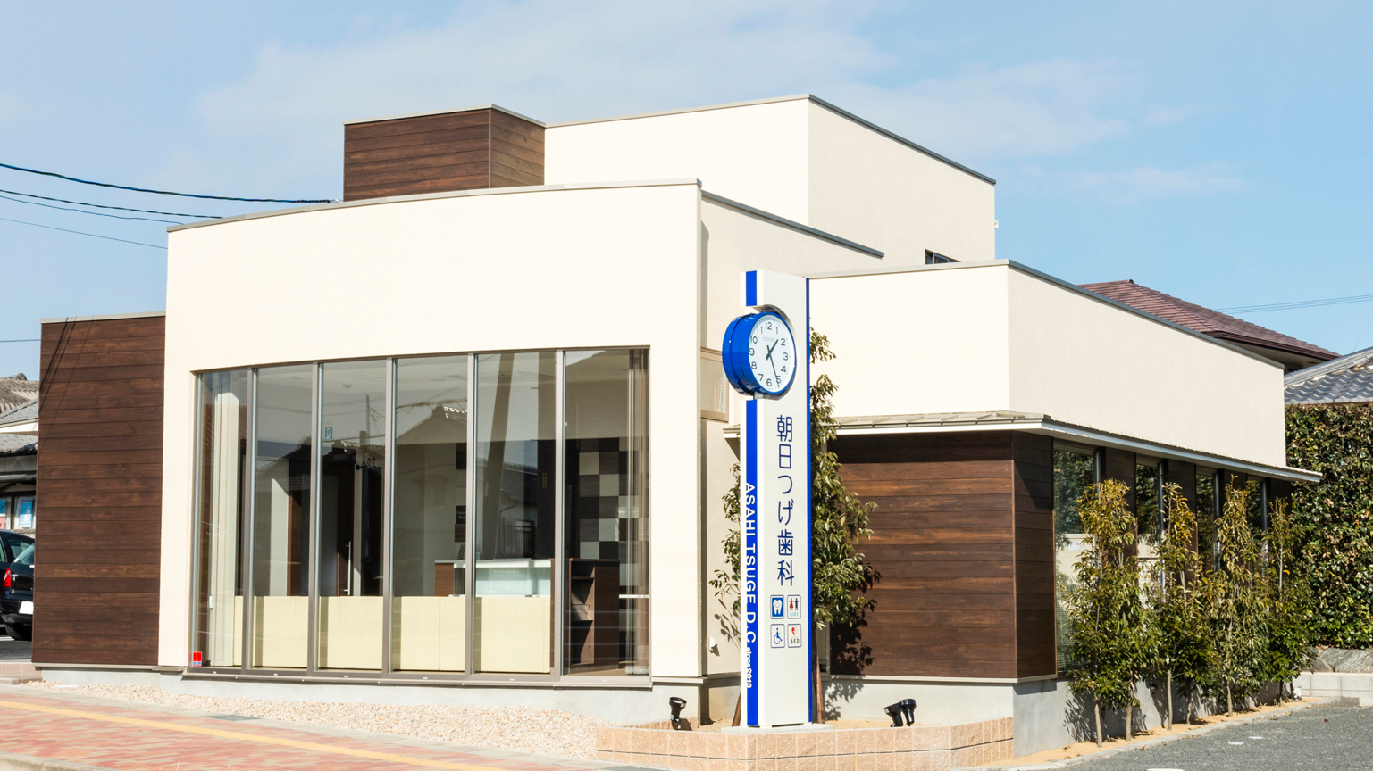 朝日つげ歯科